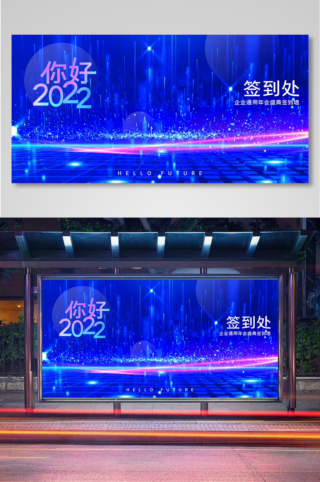 蓝色科技粒子企业年会签到墙展板素材