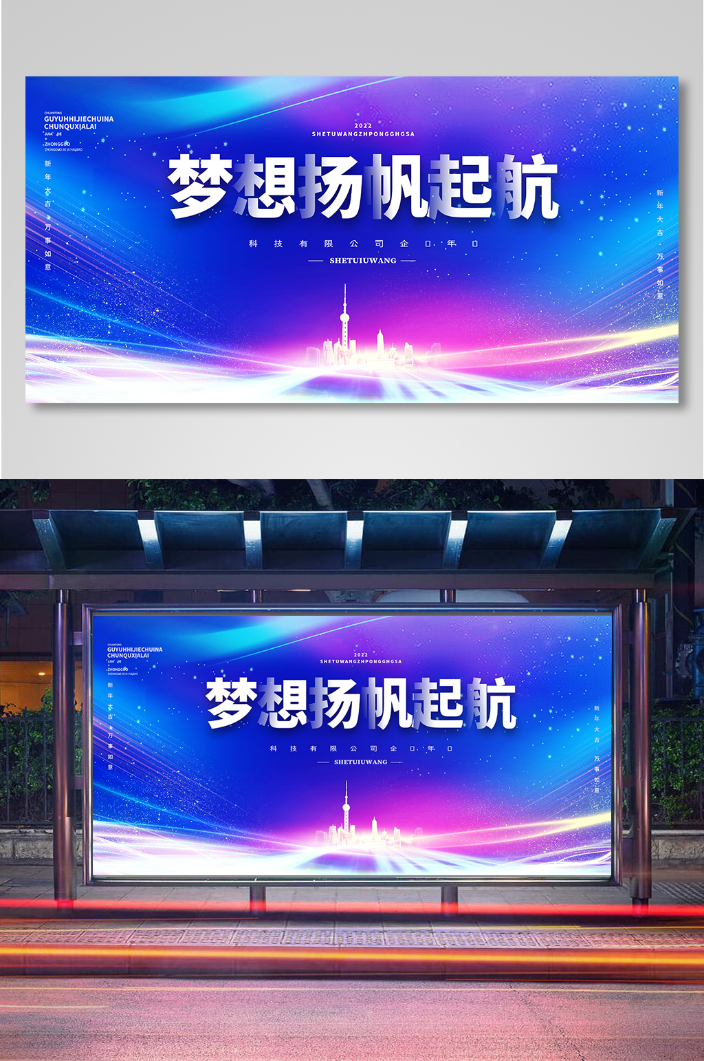 梦想扬帆起航蓝紫色企业年会展板素材