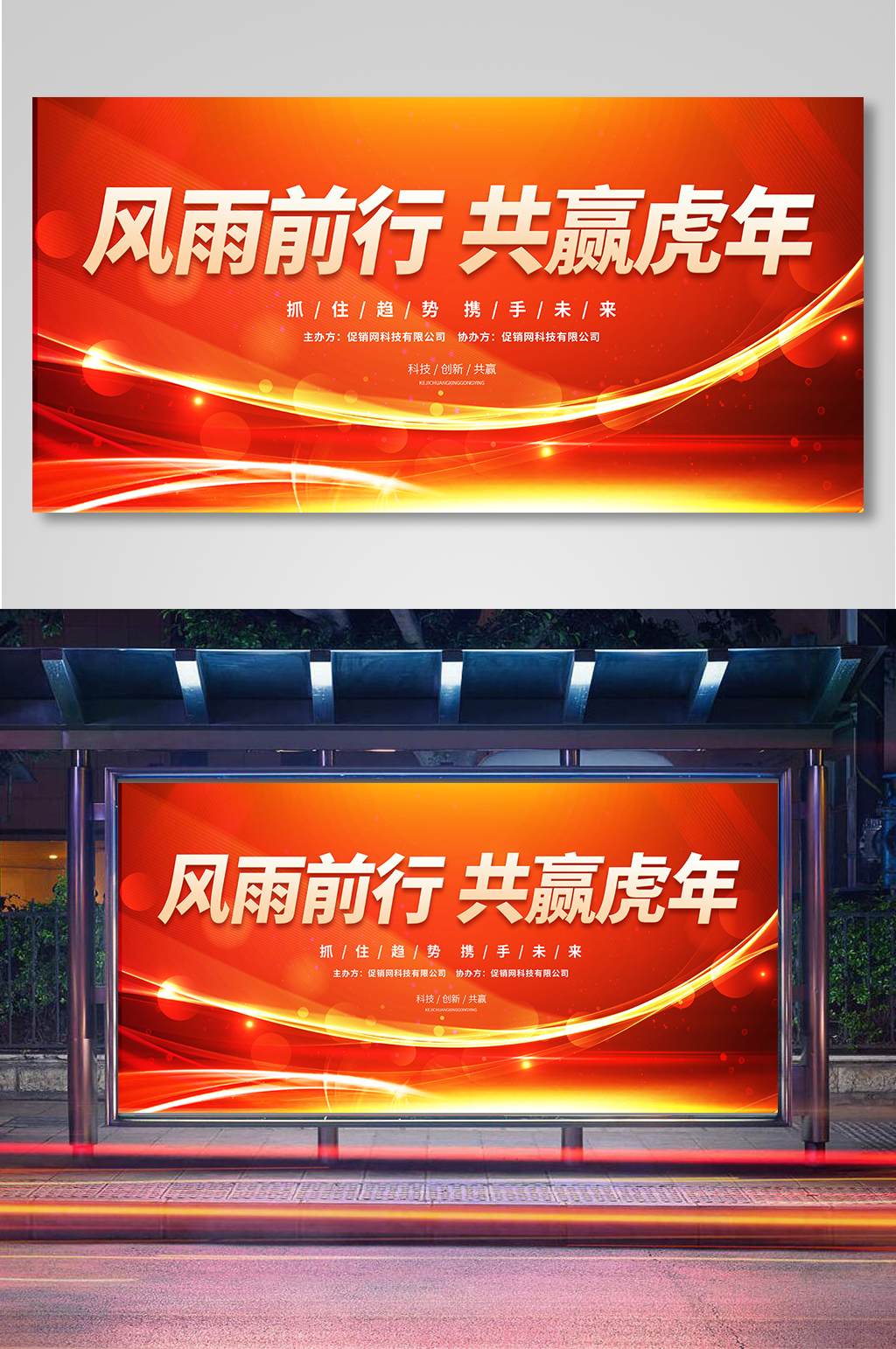 风雨前行共赢虎年创意展板素材