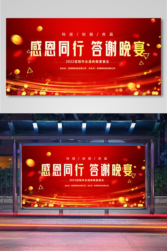 感恩同行答谢晚宴企业年会企业展板