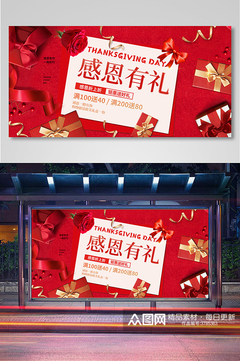 时尚红色礼盒感恩节促销展板素材