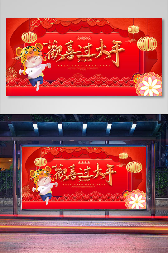 喜庆2022虎年新年展板-众图网