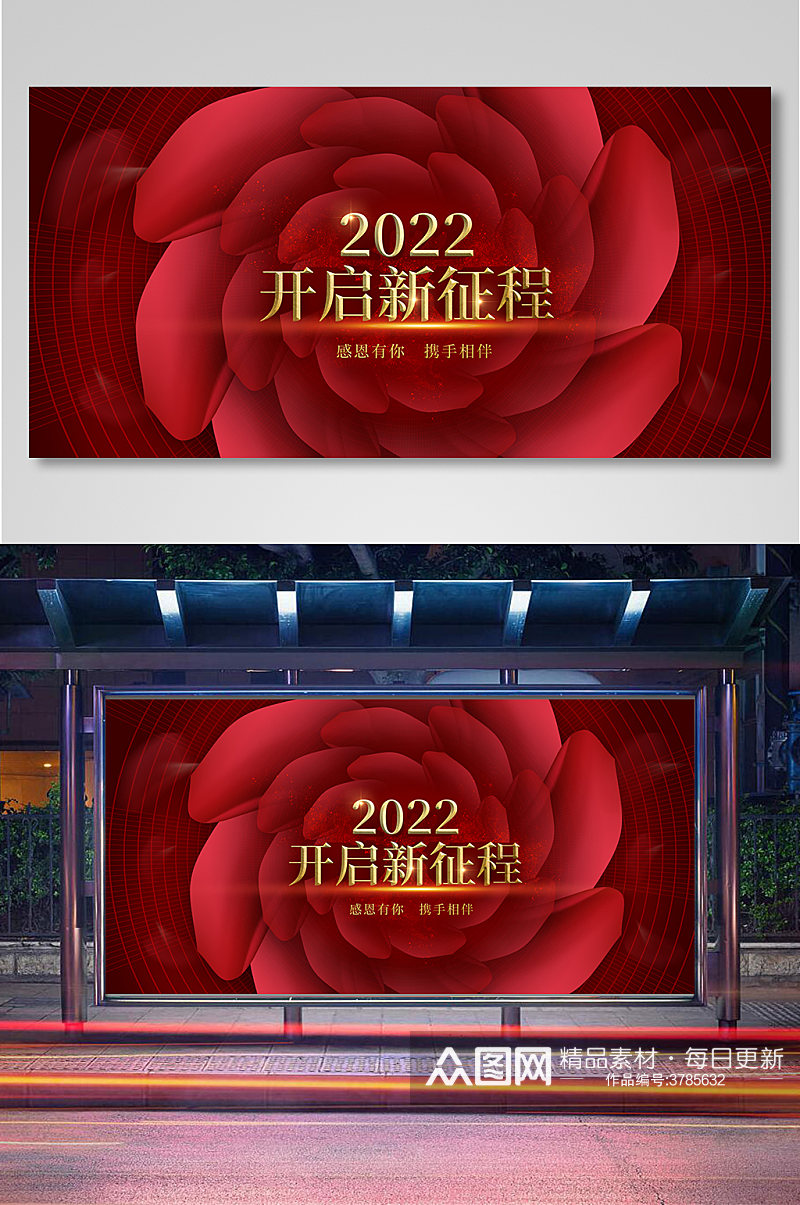 红色2022开启新征程展板素材