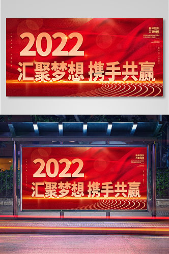 2022企业文化虎年宣传展板