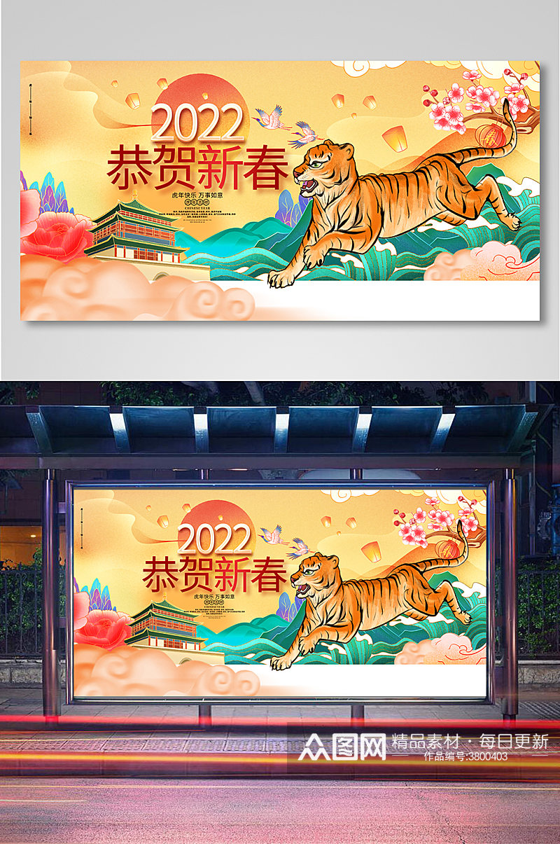 2022恭贺新春虎年新年元旦春节展板素材