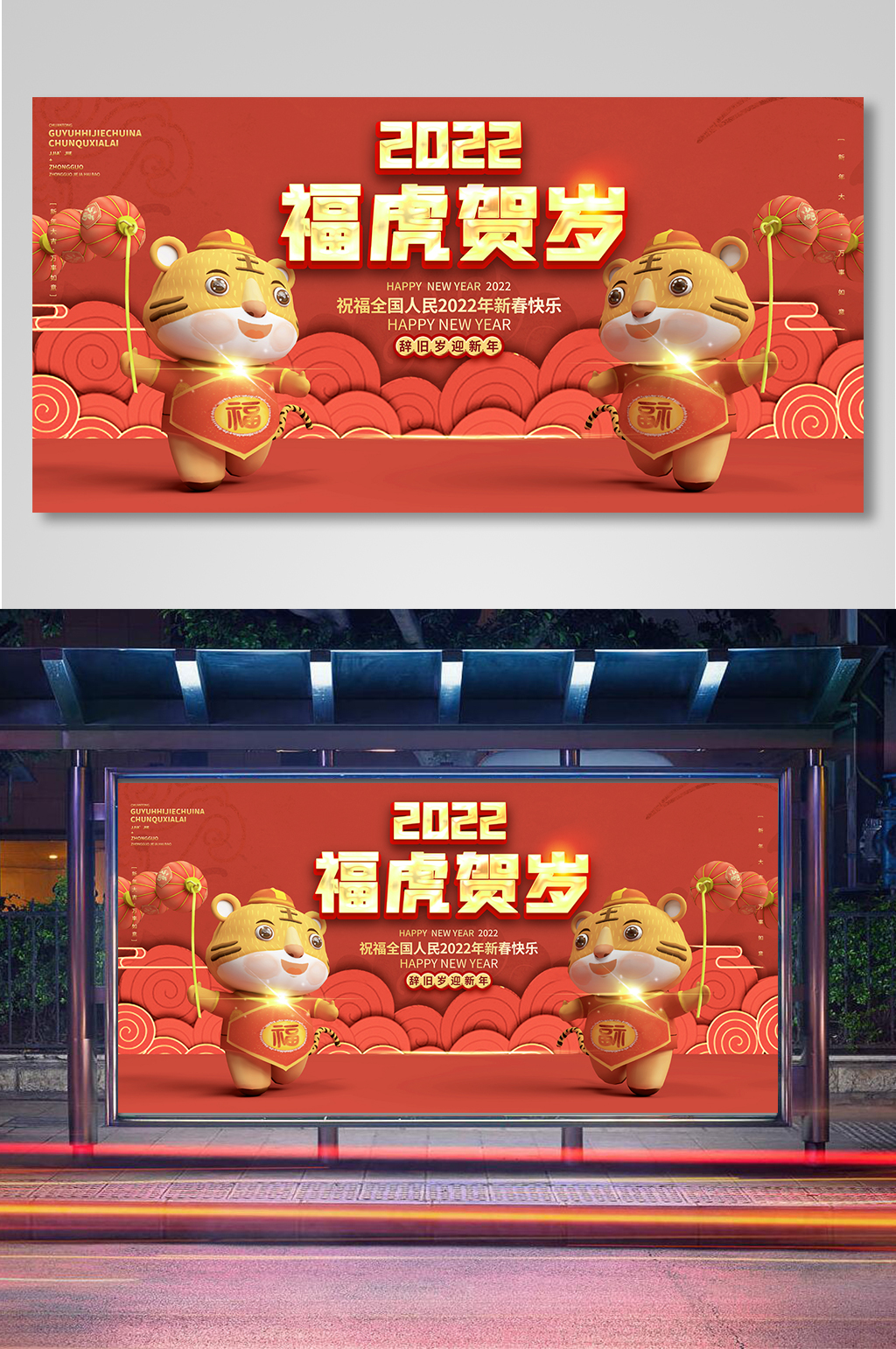 2022福虎贺岁虎年新年c4d创意展板素材
