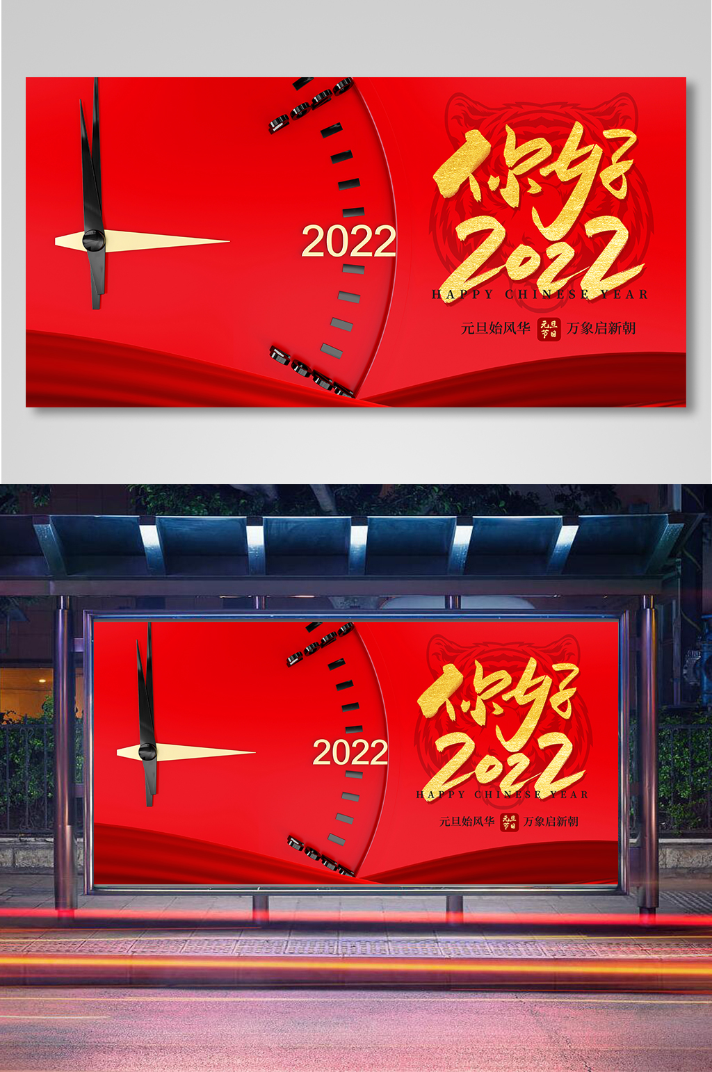 你好2022元旦新年展板素材
