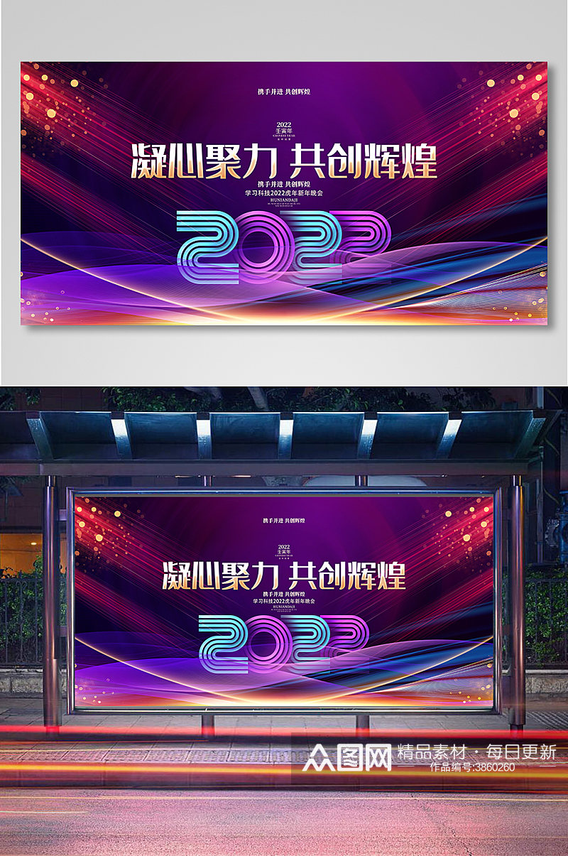 大气2022虎年新年年会主视觉展板素材