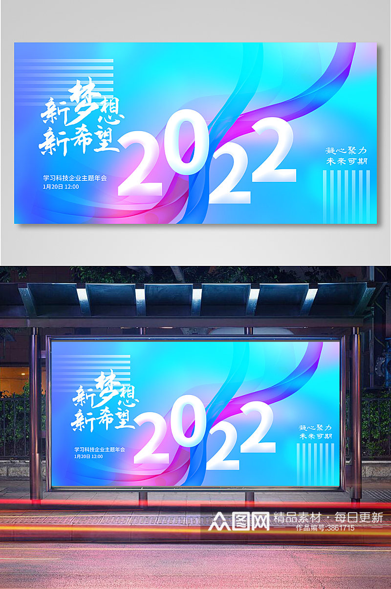 2022企业年会展板素材