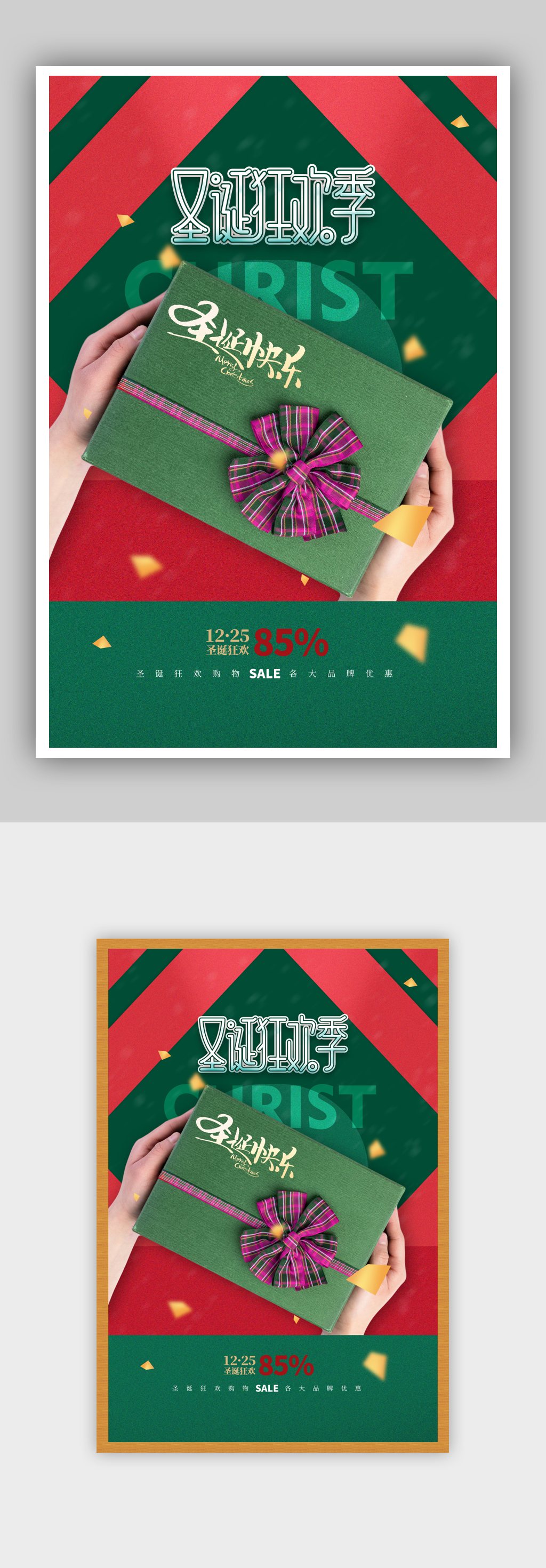 绿色剪纸风圣诞节促销海报素材