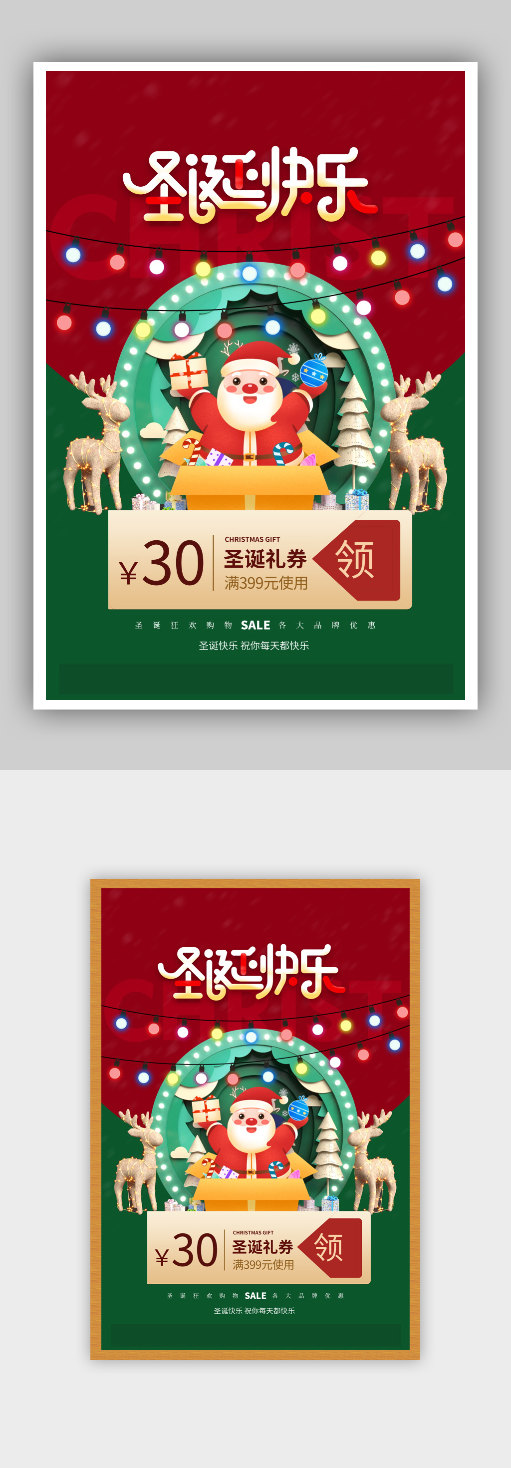创意圣诞节促销海报素材