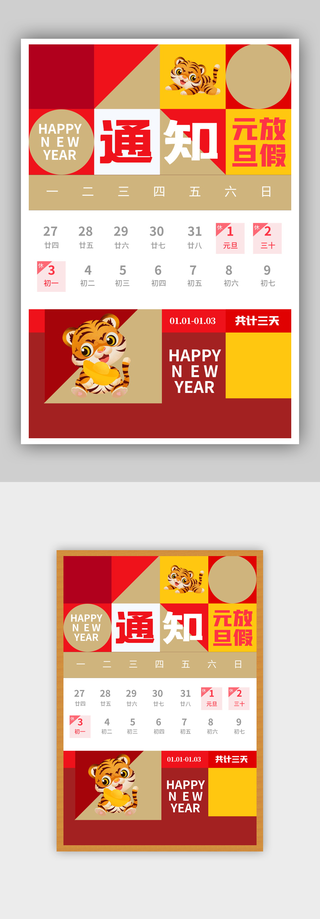简约拼色2022元旦放假通知海报素材