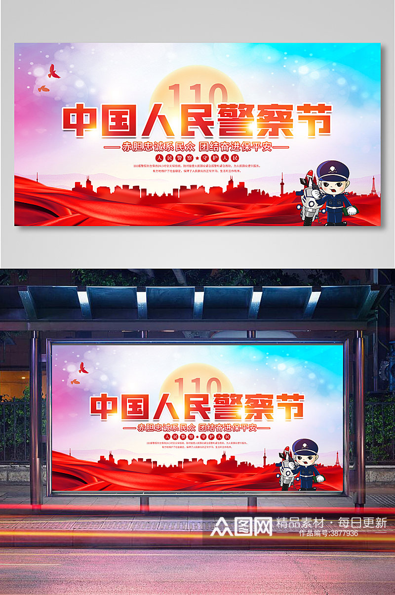党建风中国110宣传日展板素材