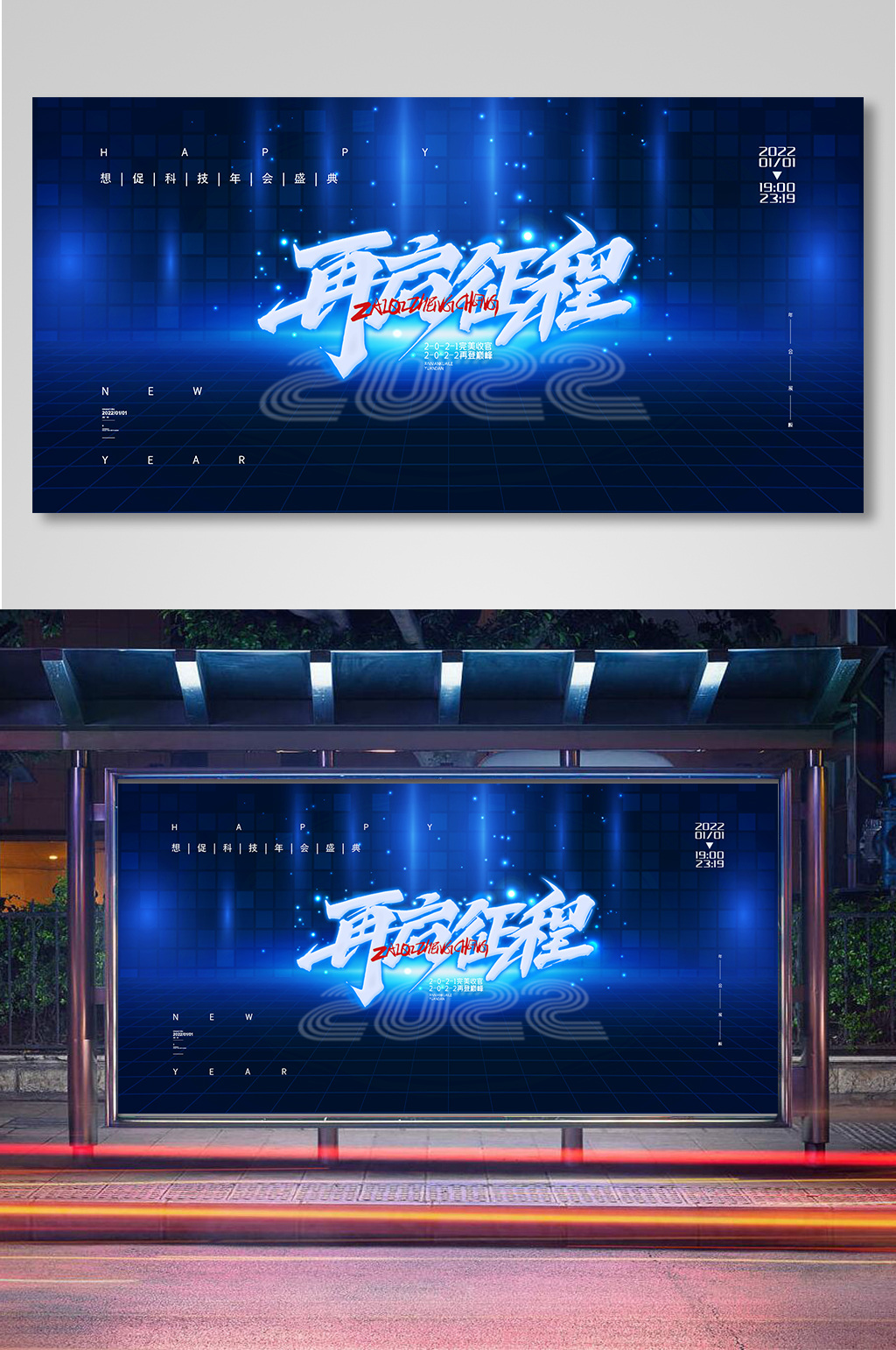 蓝色2022企业年会2022再启征程展板素材
