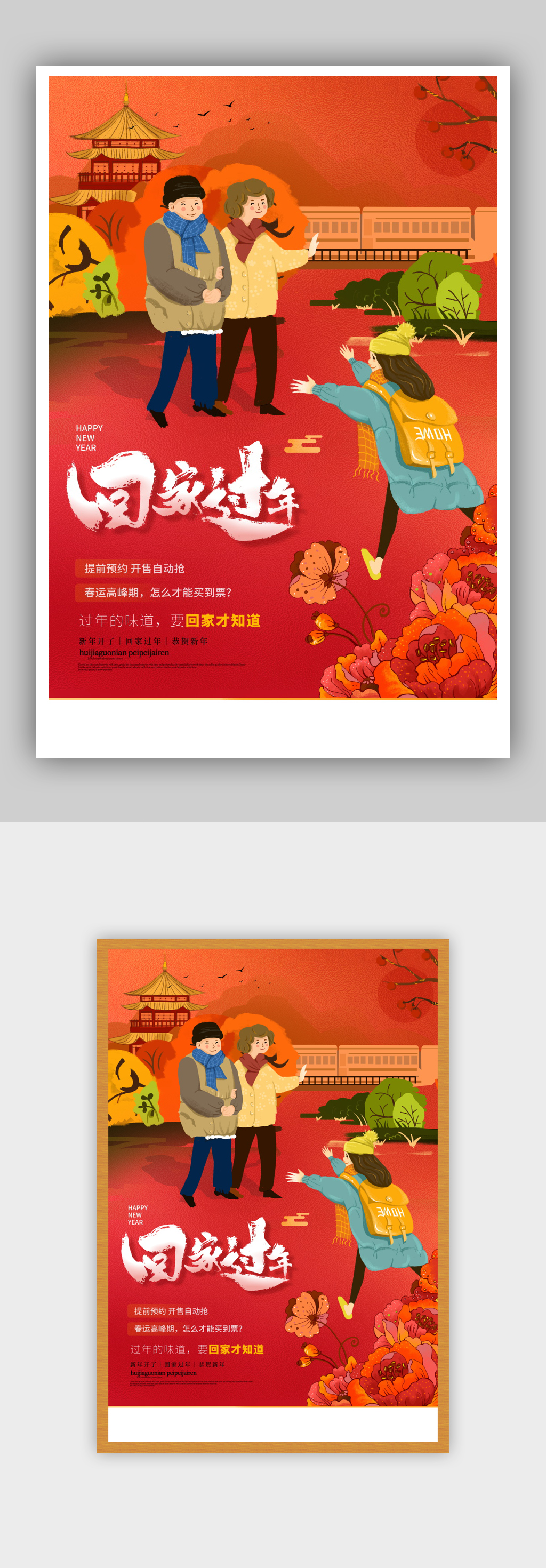 新年平安春运宣传海报素材
