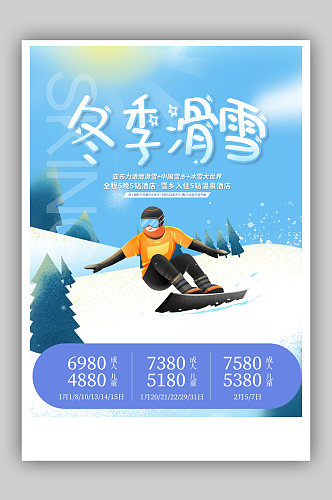 冬季滑雪旅行宣传海报