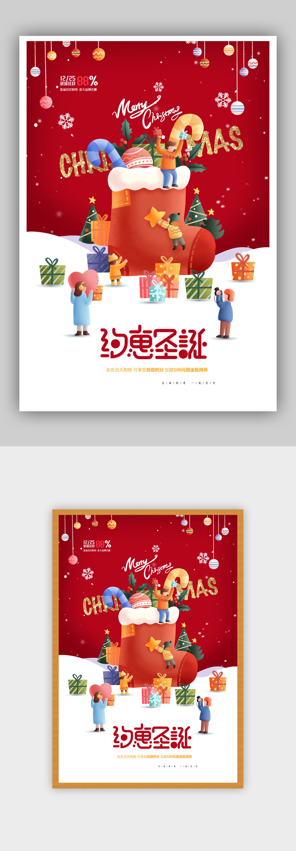 简约红色大气物袜子圣诞树圣诞节海报素材