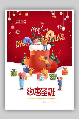 简约红色大气物袜子圣诞树圣诞节海报