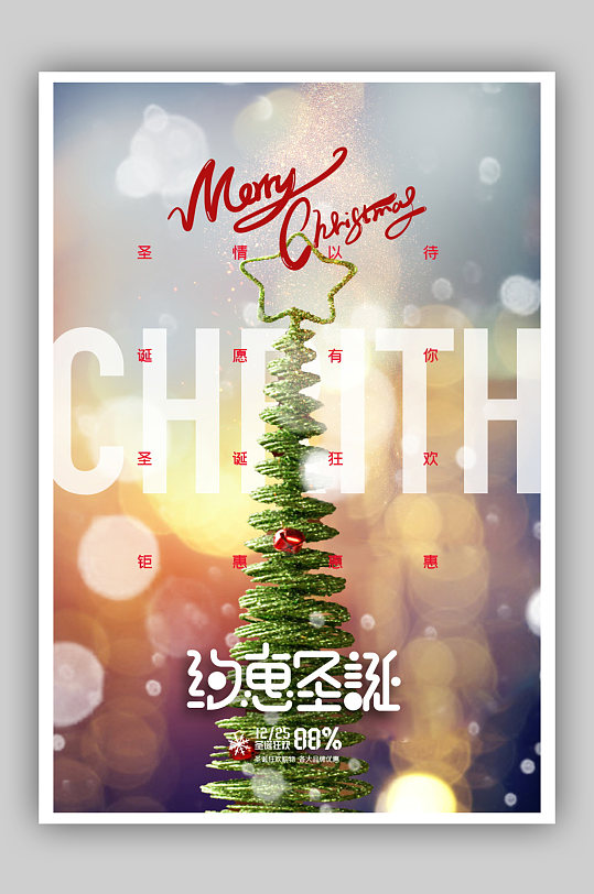 简约大气圣诞树圣诞节海报