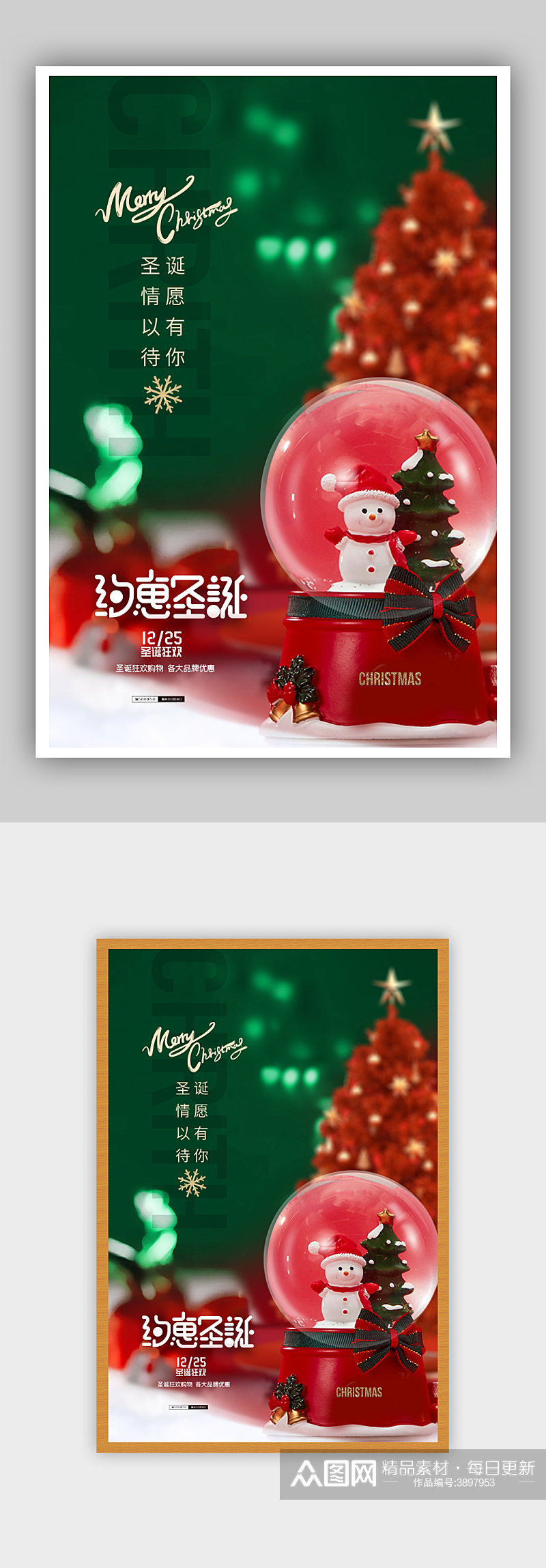 简约红色大气圣诞树圣诞节海报素材