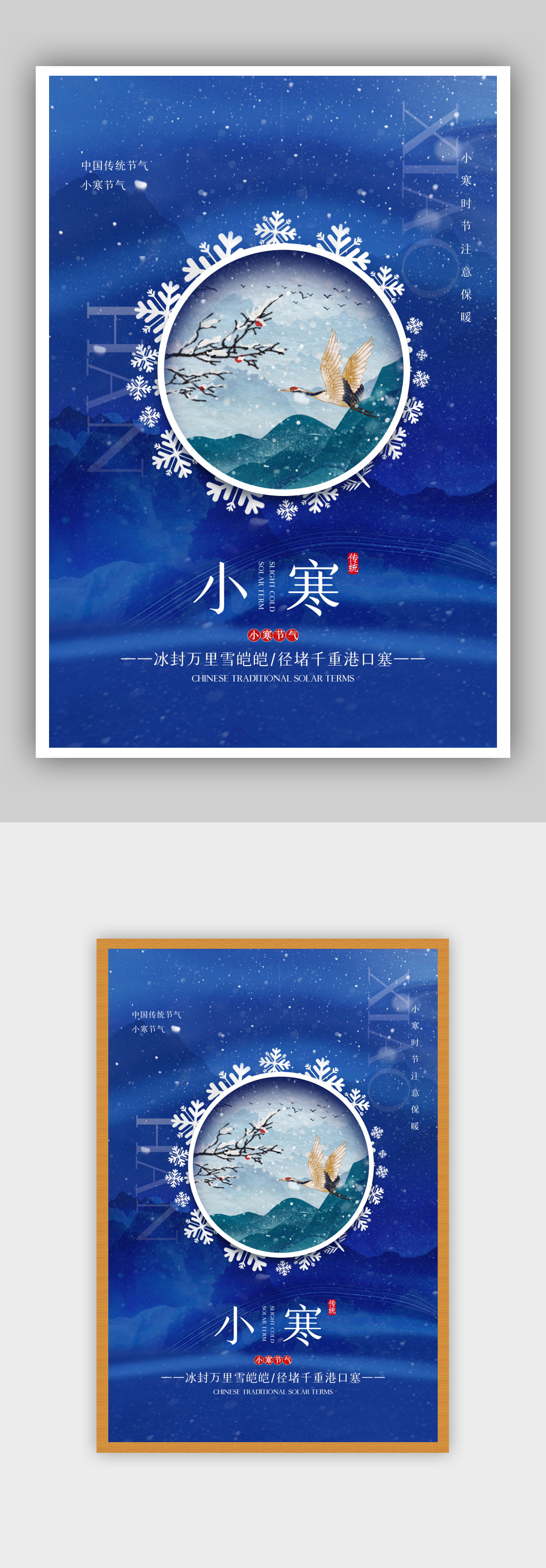 蓝色小寒节气海报素材