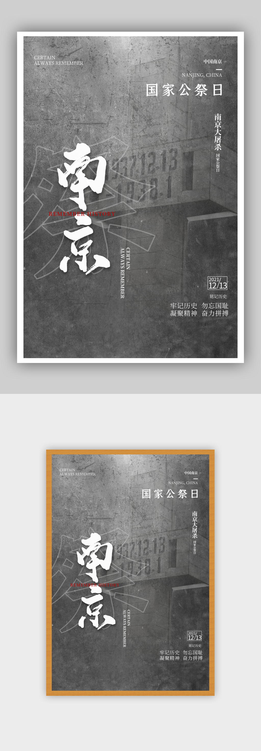 黑色庄重简约大气国家公祭日海报素材