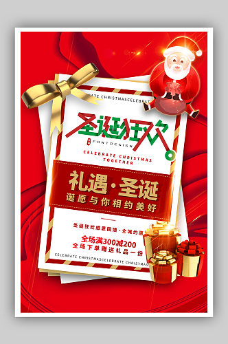 红色贺卡风圣诞节促销海报