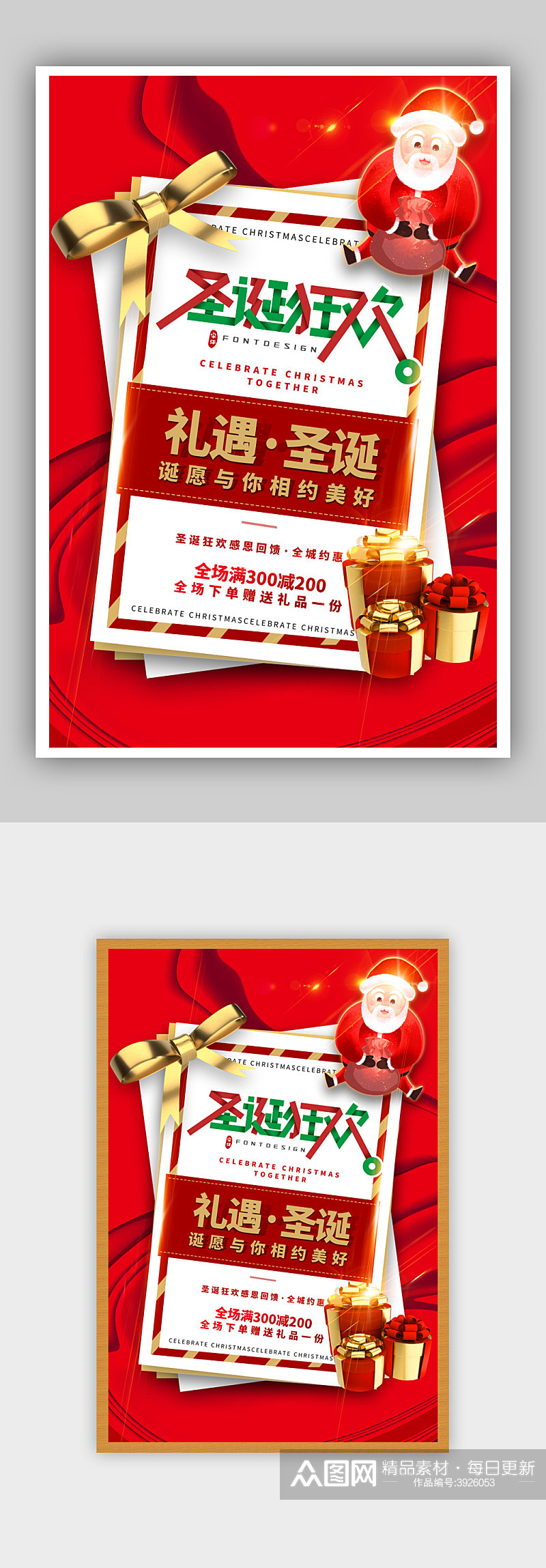 红色贺卡风圣诞节促销海报素材