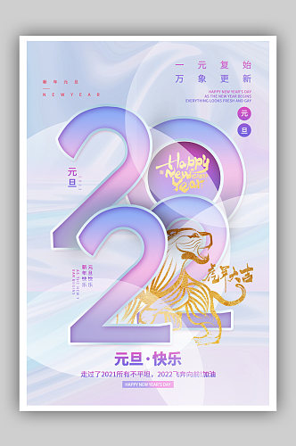 清新烫金风创意2022元旦海报