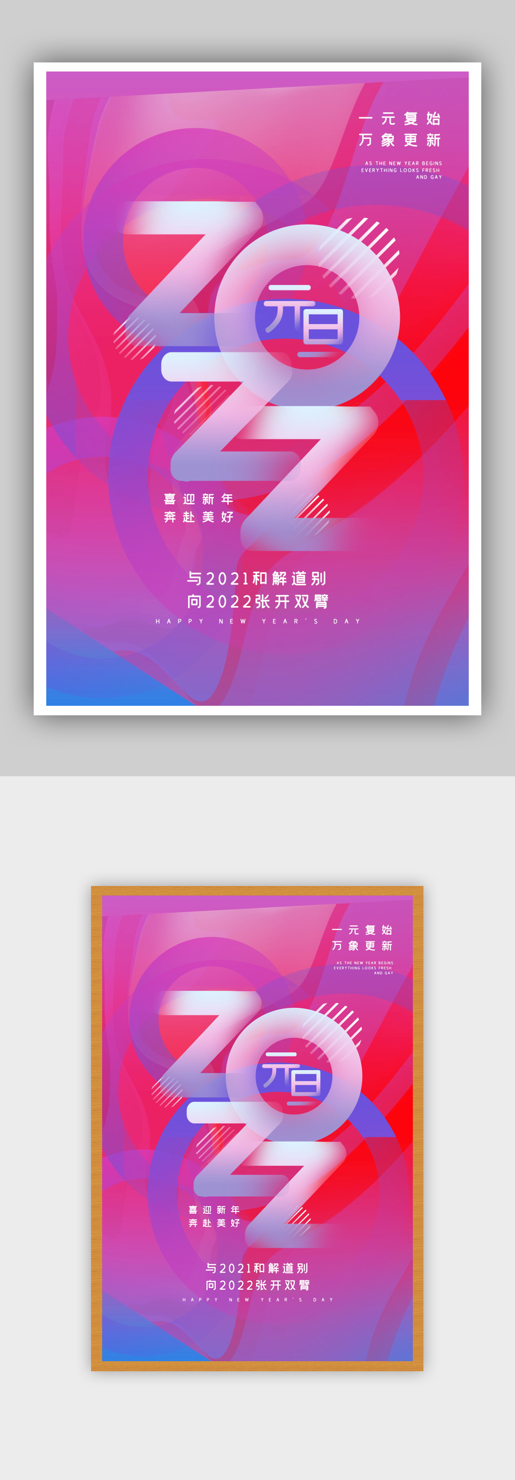 原创渐变色2022元旦海报素材
