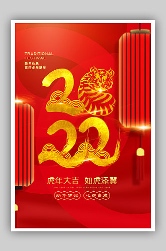 红金2022虎年海报