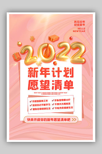 粉色C4D立体2022新年计划海报