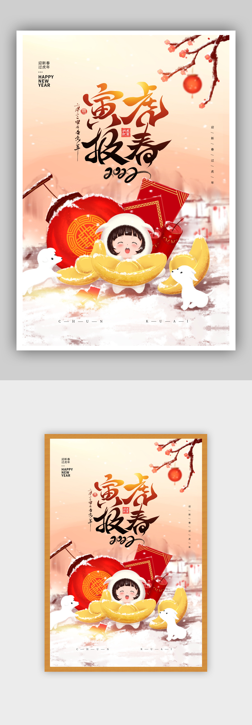 手绘插画风寅虎报春新年海报素材