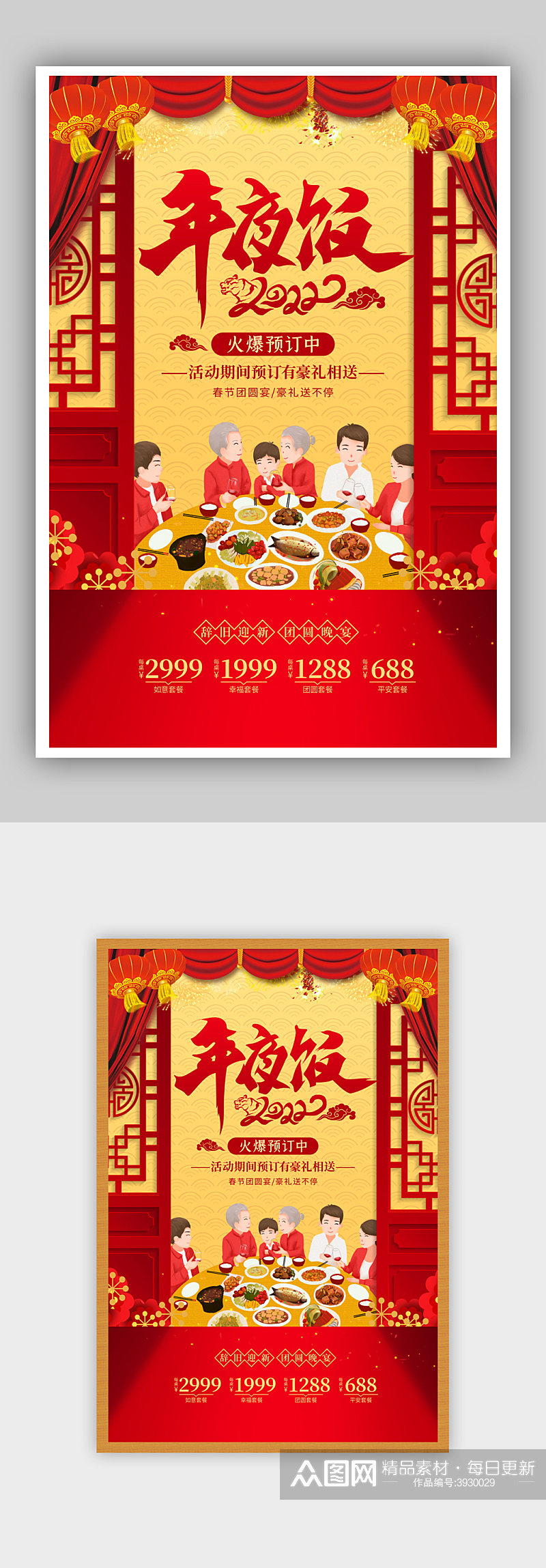 红色喜庆年夜饭预订宣传海报素材