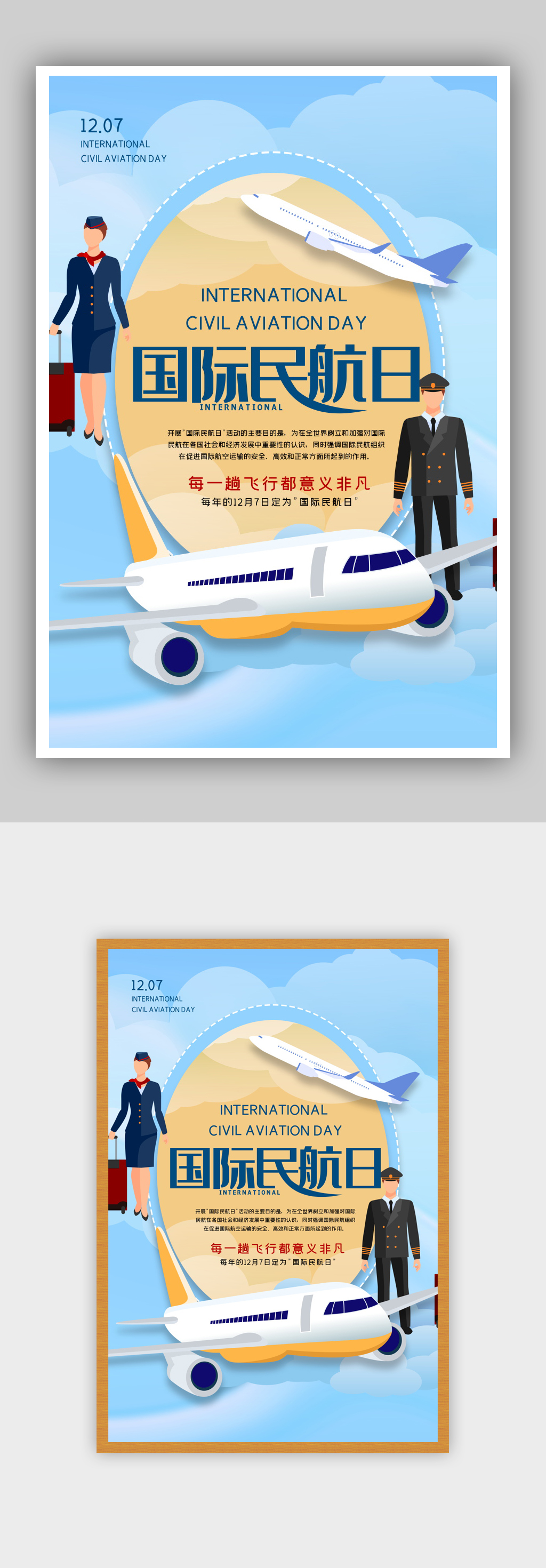 插画风国际民航日海报素材