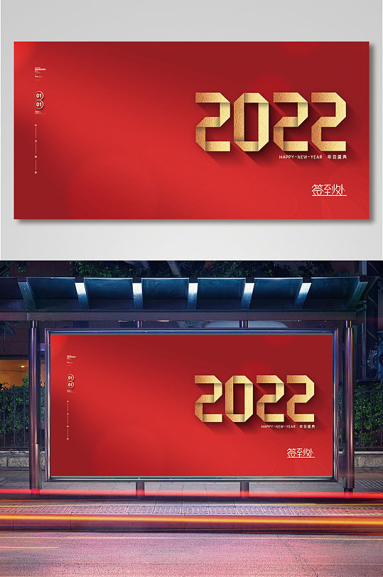 紅色大氣2022年會(huì)簽到墻展板企業(yè)展板