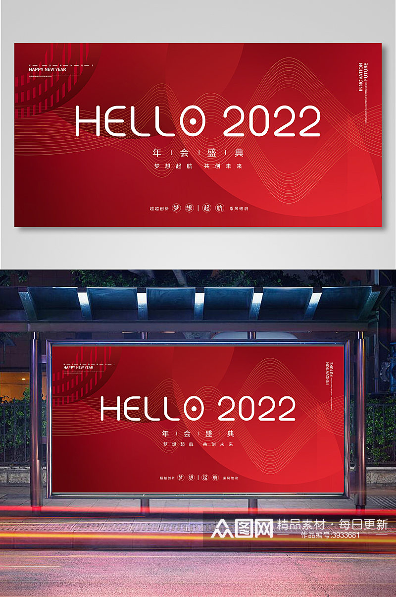 红色简约大气你好2022企业年会展板背景素材