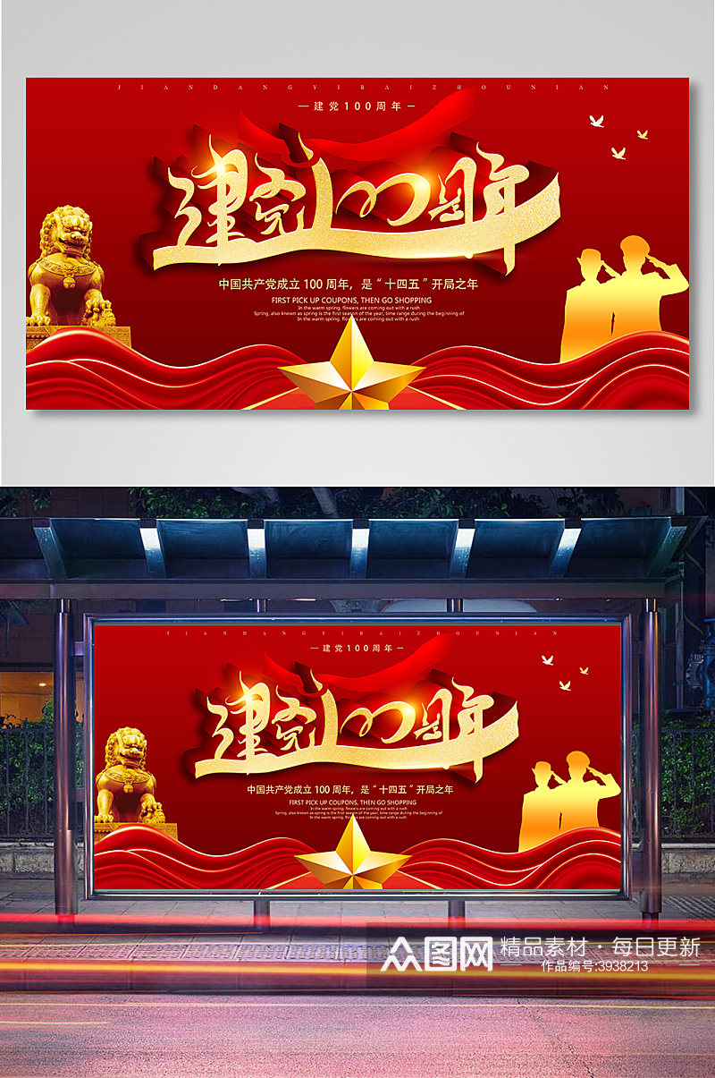 中国共产党成立100周年党建文化宣传展板素材