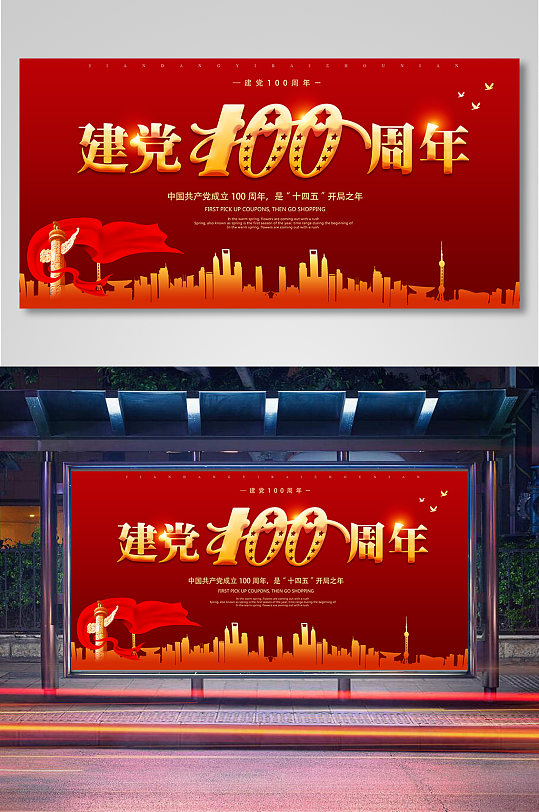 七一建党100周年展板