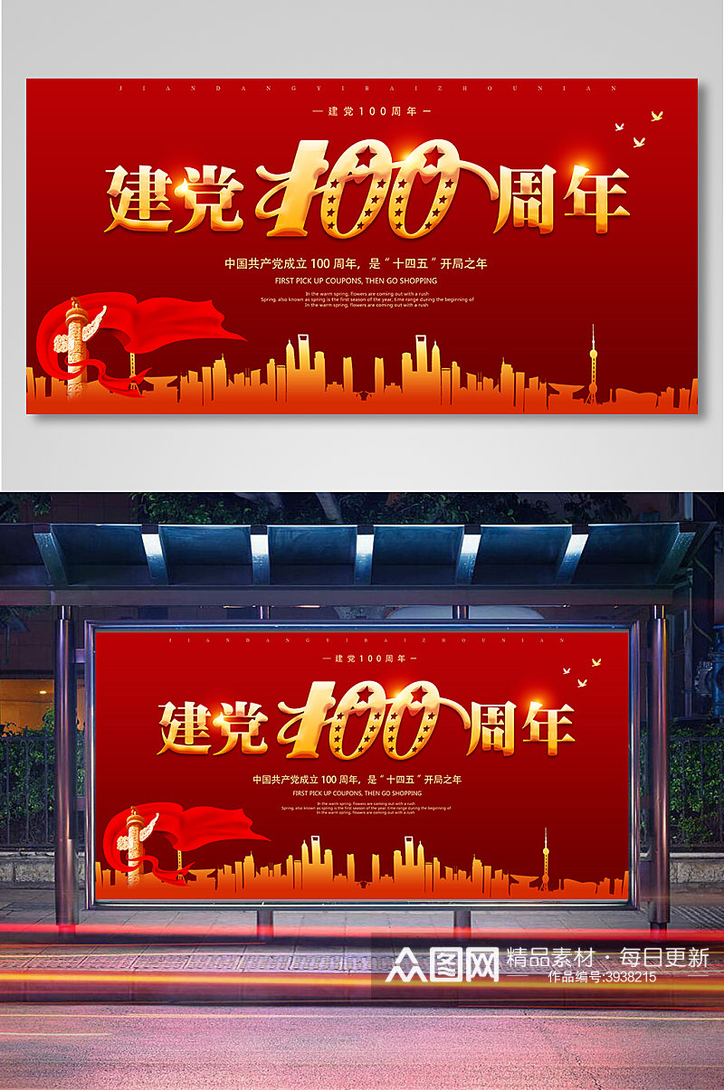 七一建党100周年展板素材