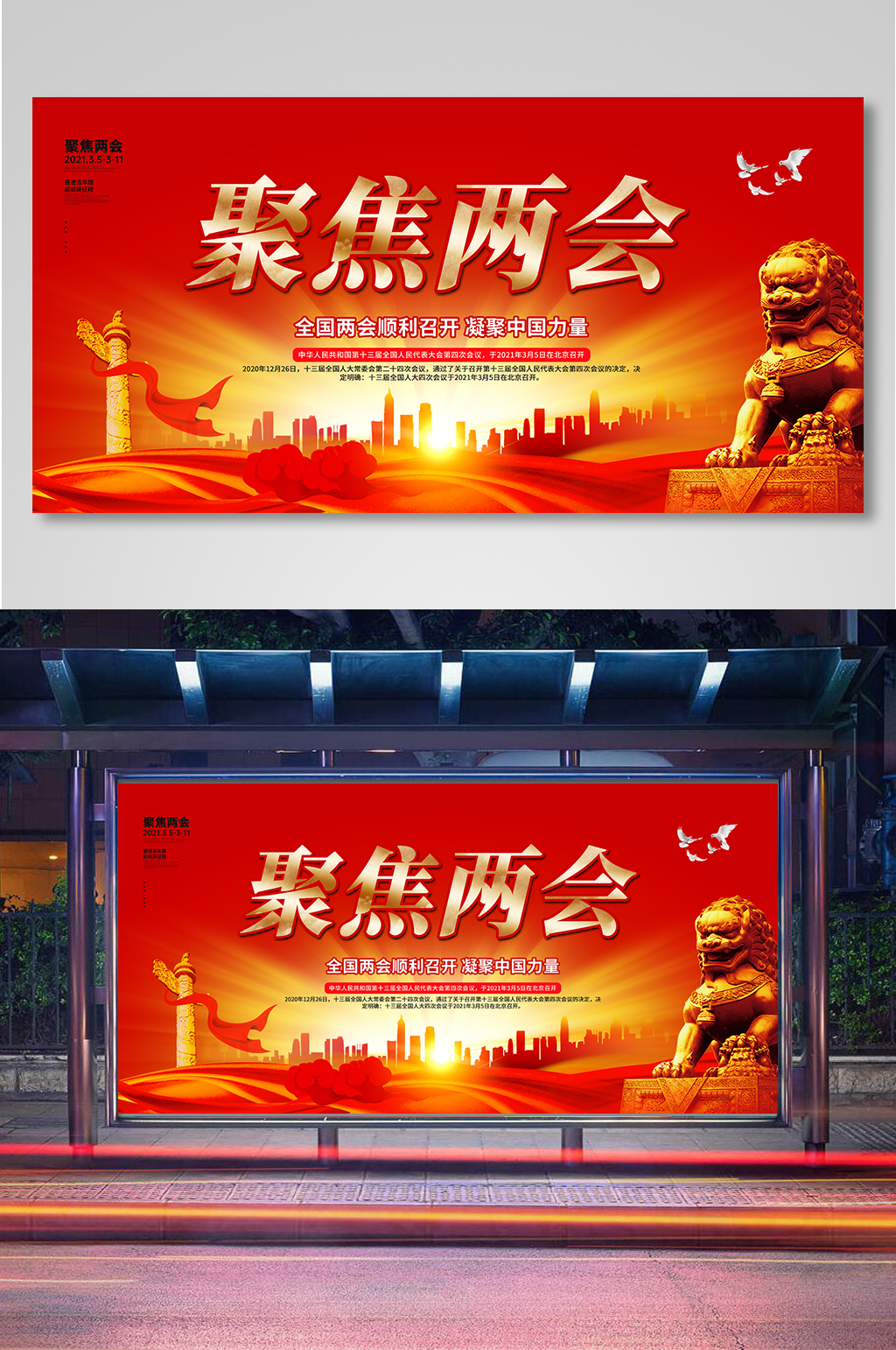 红色聚焦两会背景展板素材