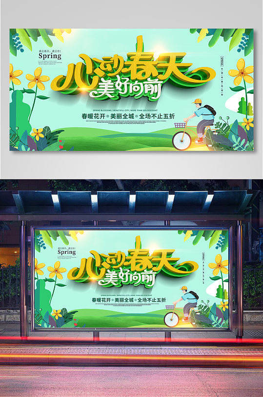 春天主题展板图片-春天主题展板设计素材-春天主题展板模板下载