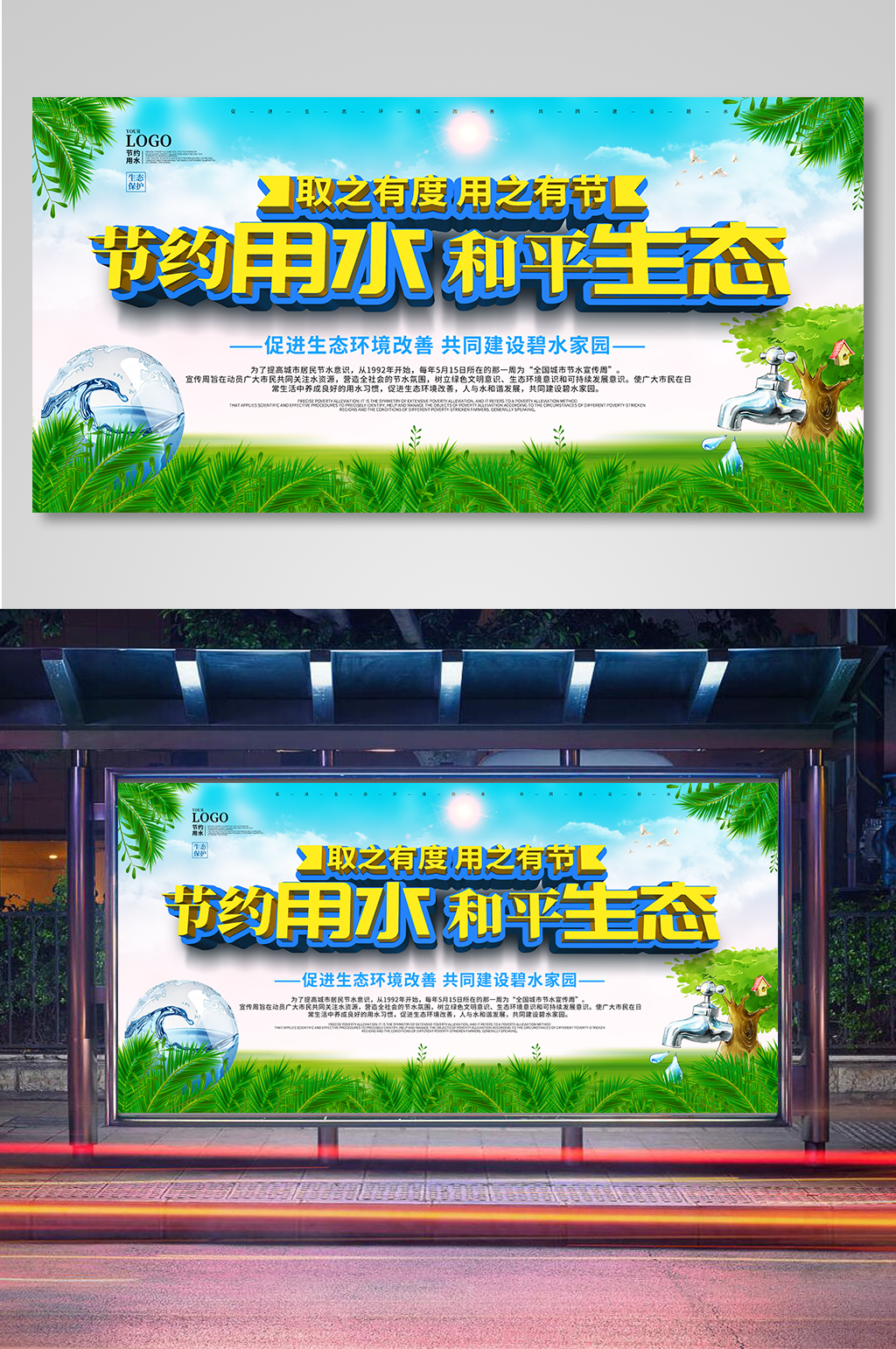 节约用水和平生态背景展板素材