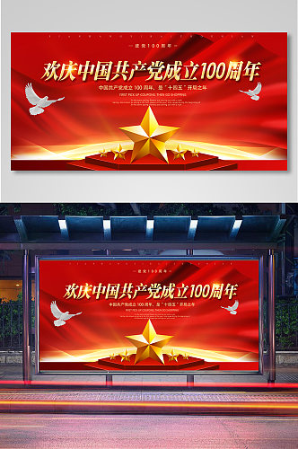 建党100周年红色党建文化宣传展板