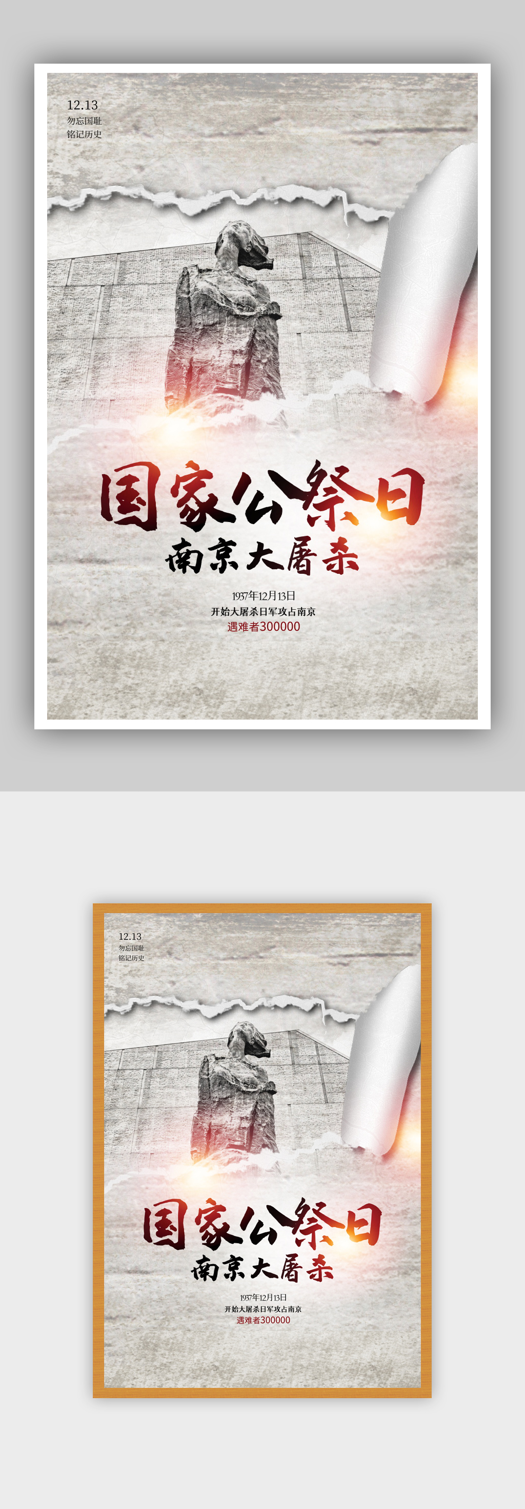 南京大屠杀国家公祭日素材