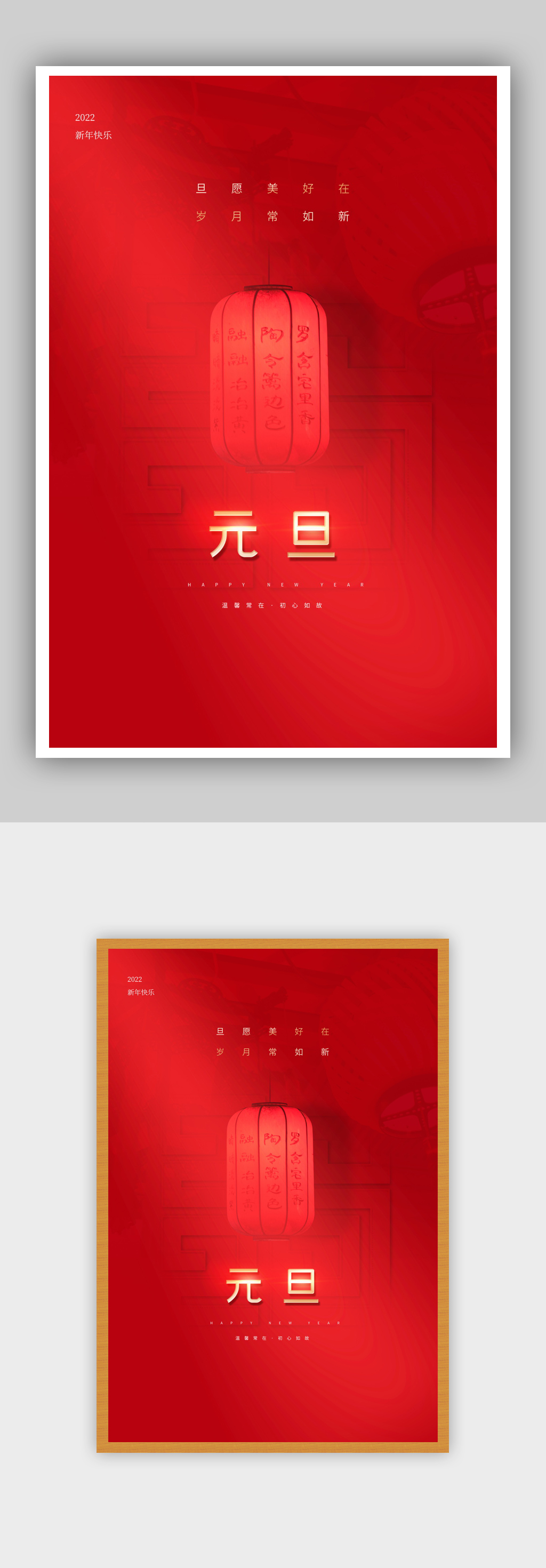 简约红色2022元旦海报素材