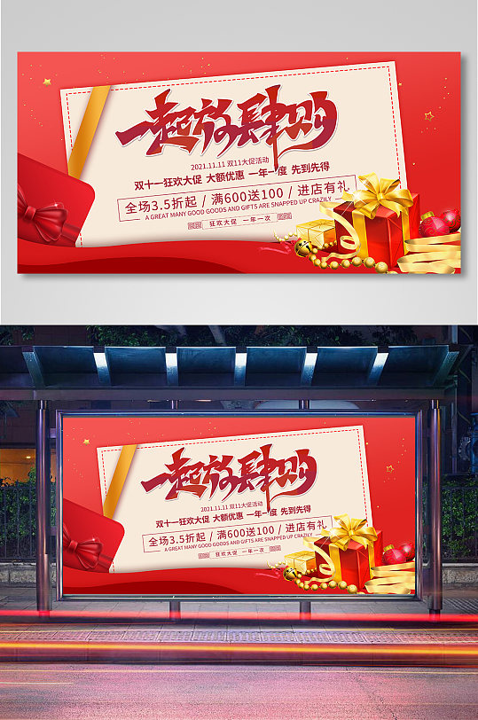 红色卡片礼盒促销双十一宣传商城促销展板