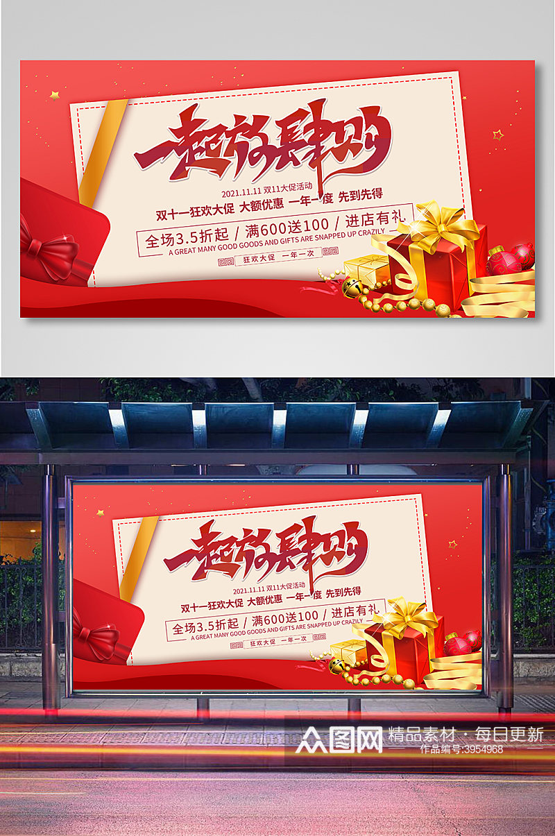 红色卡片礼盒促销双十一宣传商城促销展板素材
