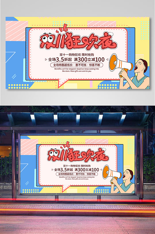 简约双十一促销展板-众图网