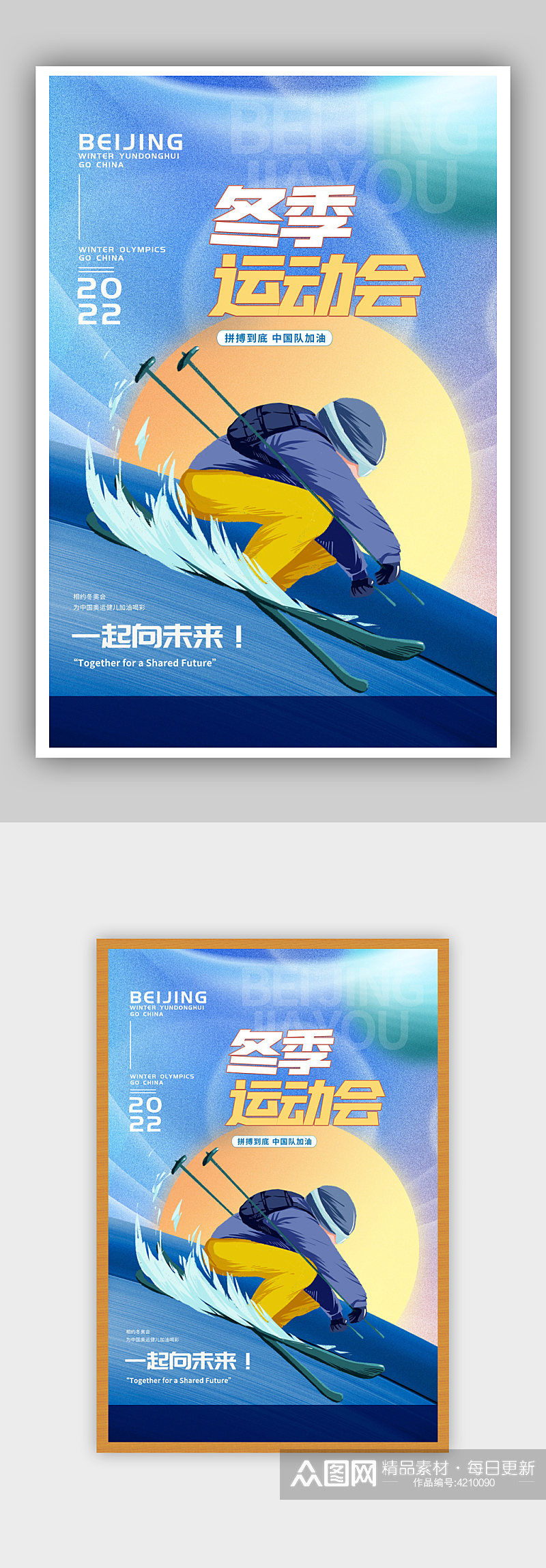 北京冬季运动会宣传海报素材